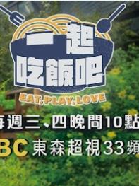 一起吃饭吧 20231004