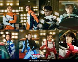 飞驰吧！少年第二季 20231118