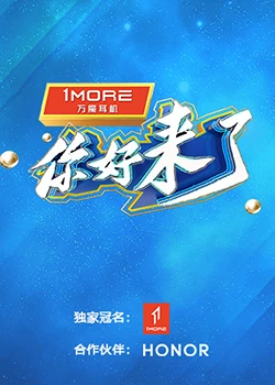 你好，来了 20231118