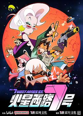 火星西路7号 第02集