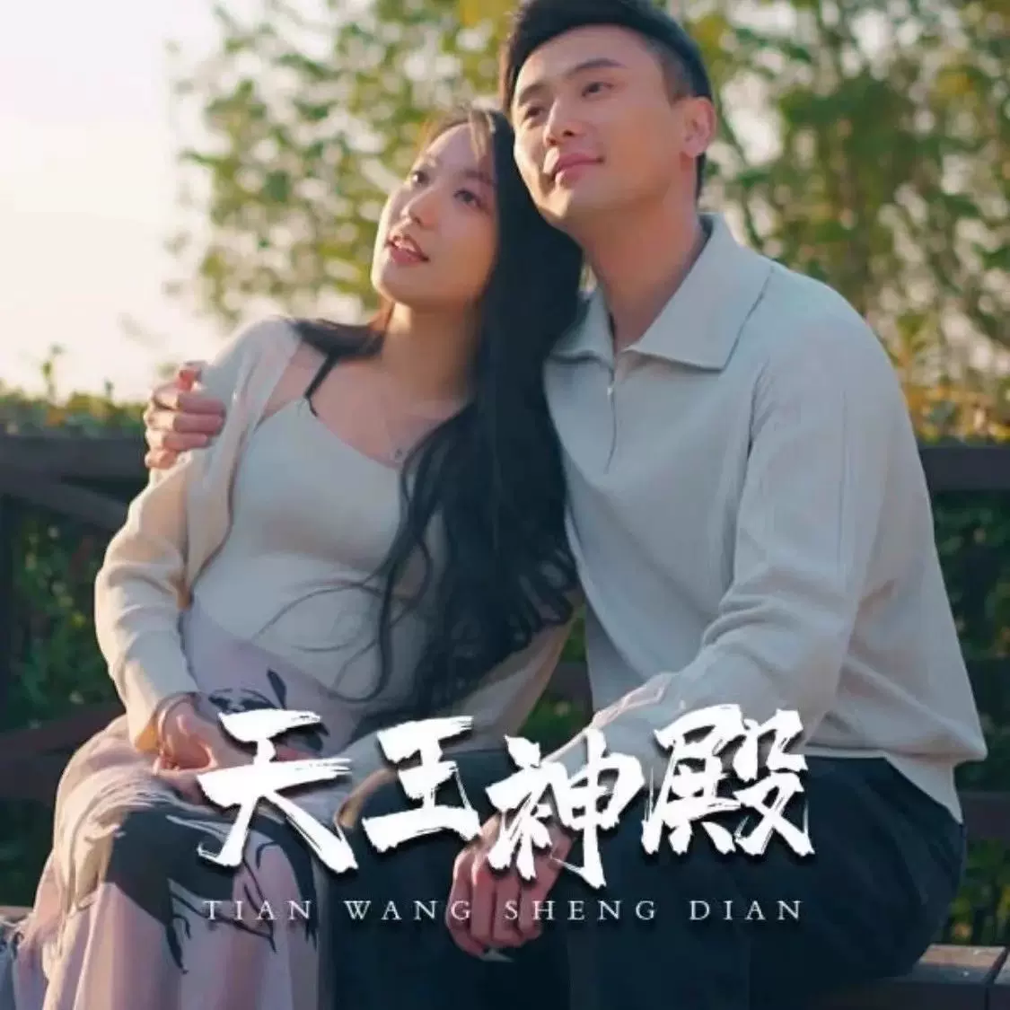 天王神殿 41-60集