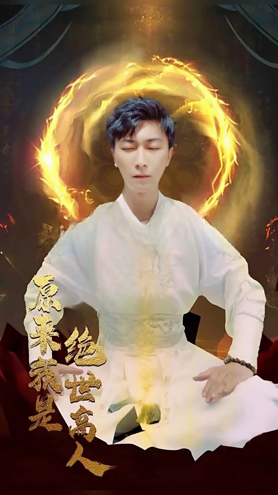 原来我是绝世高人 11-20集