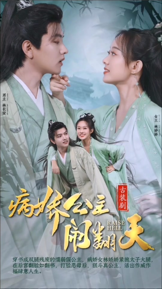 病娇公主闹翻天 41-60集