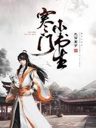 寒门小书生 81-100集