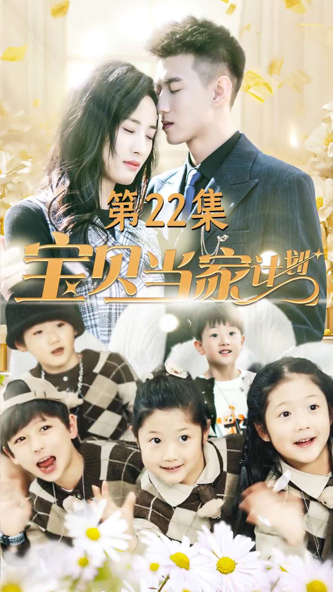 宝贝当家计划 41-60集