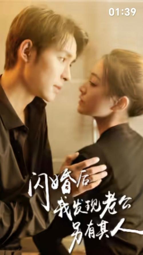 闪婚后，我发现老公另有其人 1-20集