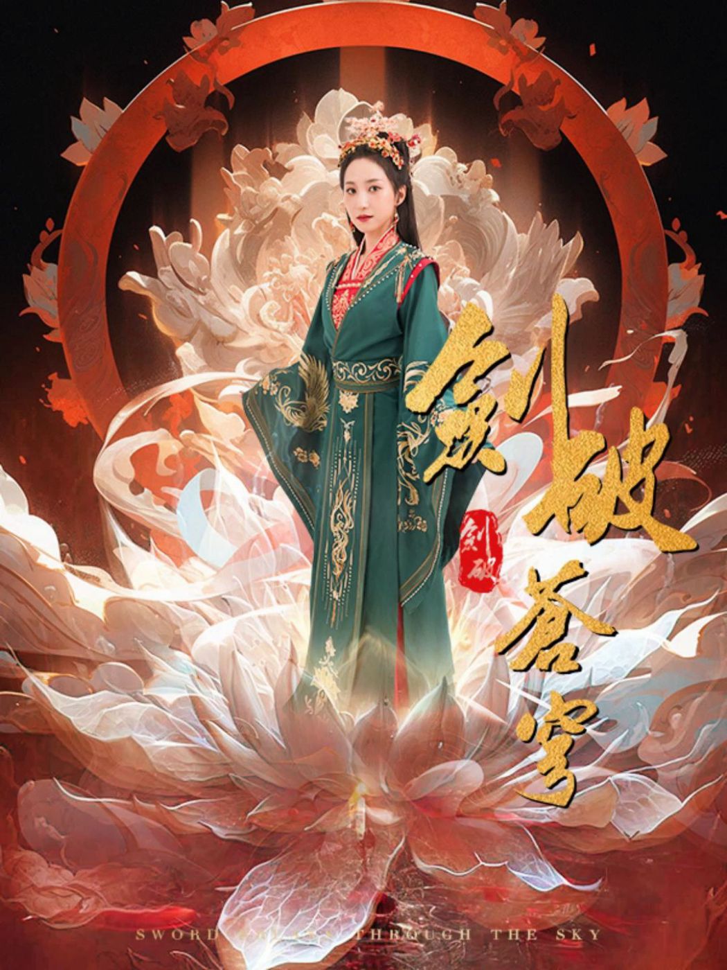 剑破苍穹 61-80集