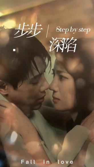 新，步步深陷 67-76集(大结局)