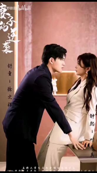 妻子的逆袭 1-20集