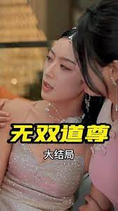 无双道尊 81-100集(大结局)