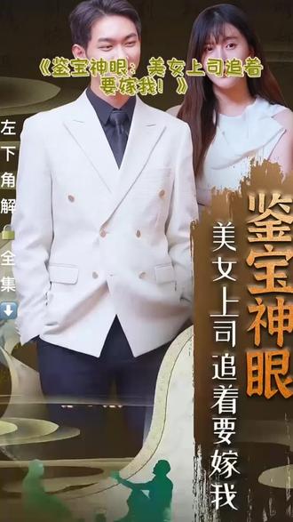 鉴宝神眼 76-100集(大结局)