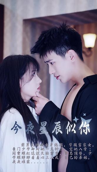 今夜星辰似你 41-60集