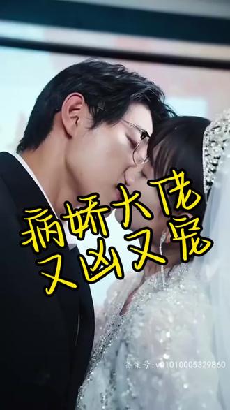 病娇大佬又凶又宠 21-40集