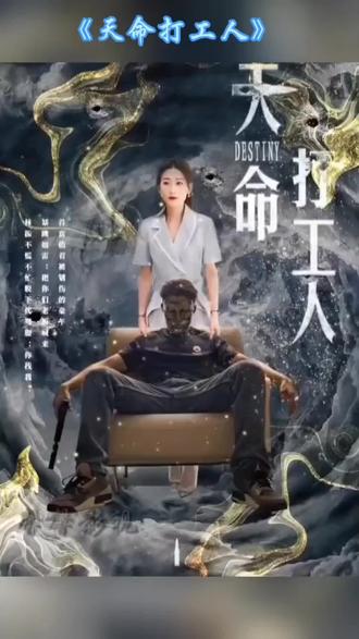 天命打工人 21-40集
