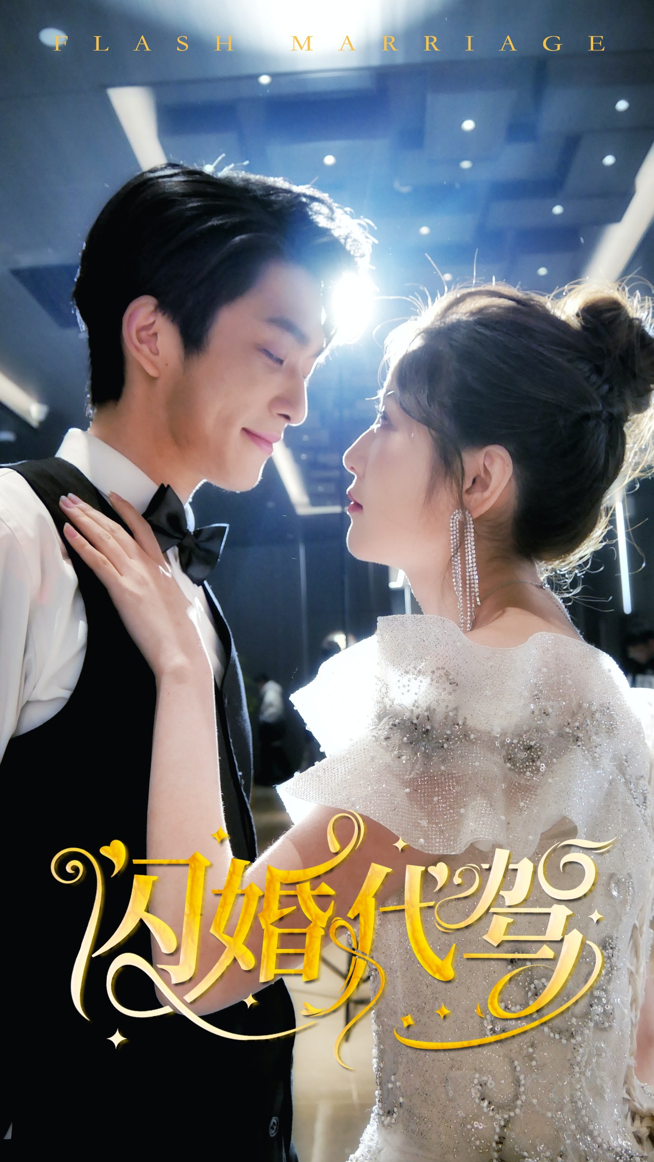 闪婚代驾 61-80集(大结局)