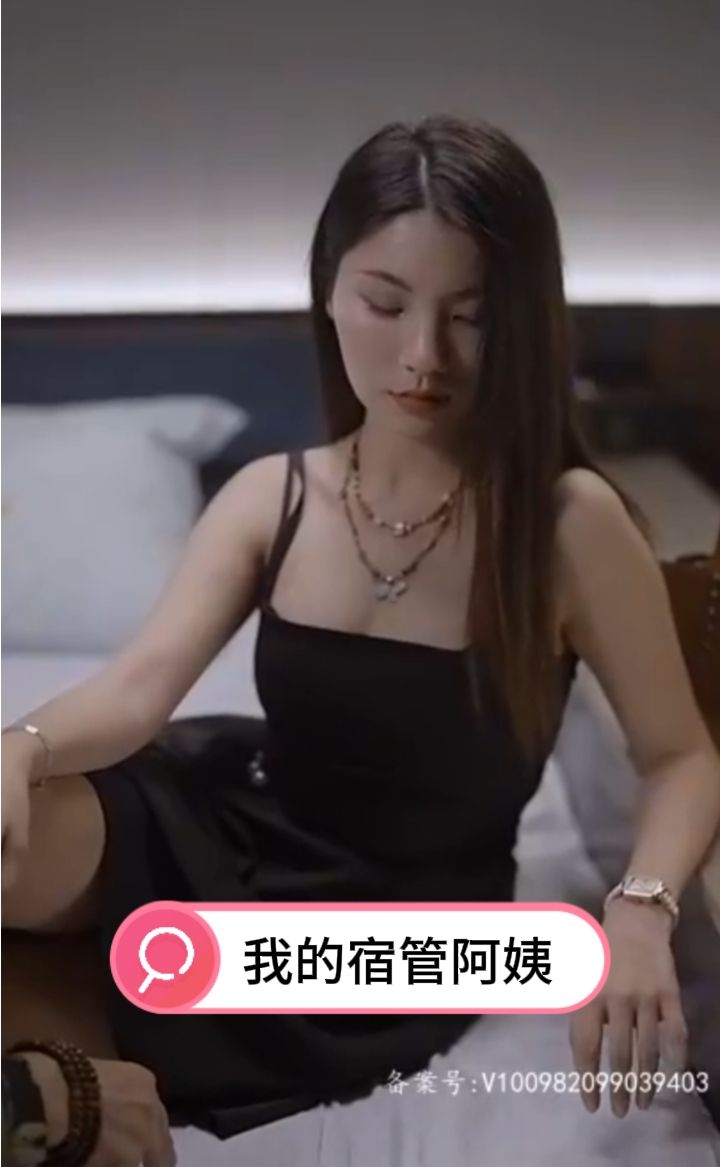 我的宿管阿姨 41-60集