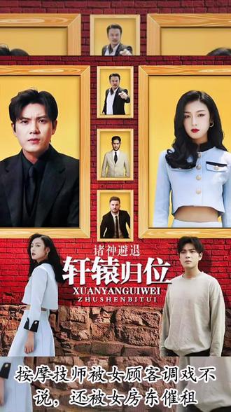 轩辕归位，诸神退避 1-20集