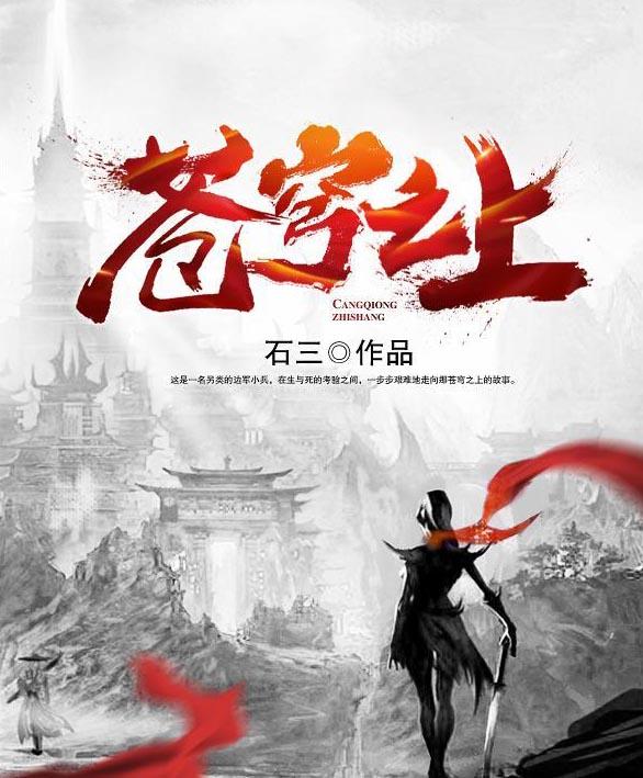 苍穹之上 61-80集(大结局)