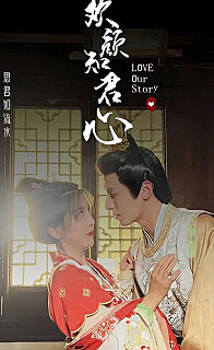 欢颜知君心 全集(大结局)