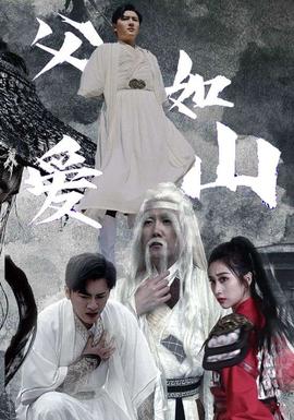 父爱如山 全集(大结局)