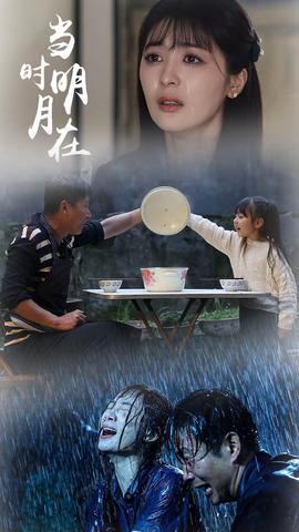 当时明月在 全集(大结局)