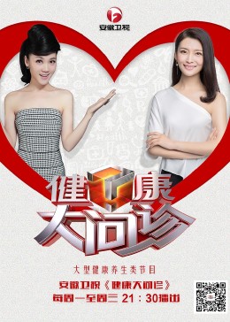 健康大问诊 20240617