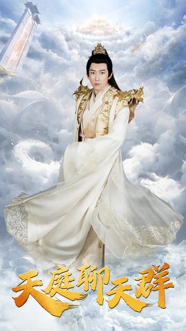 天庭聊天群 全集(大结局)