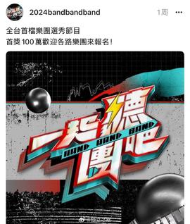 一起听团吧 20240721