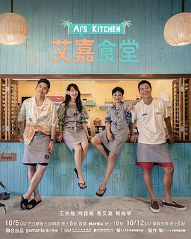 艾嘉食堂 20241116