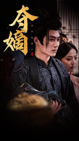 新：双姝&夺嫡 全集(大结局)