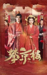 攀京枝 全集(大结局)