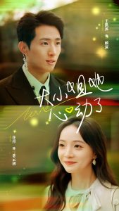 大小姐她心动了 全集(大结局)