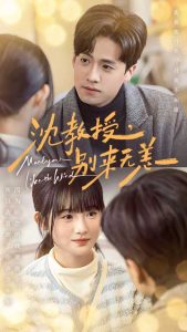 沈教授别来无恙 全集(大结局)