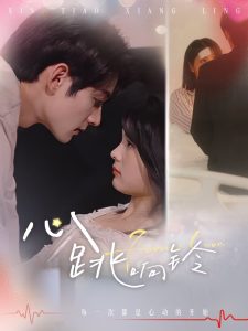 心跳响铃 全集(大结局)