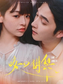 咬一口甜梨(全集)