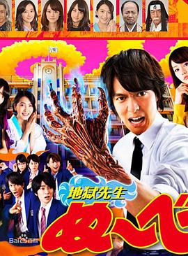 地狱老师2014 第02集