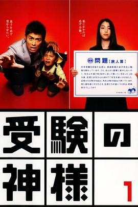 考试之神 第02集