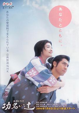 功名十字路 第03集