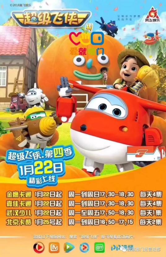 超级飞侠 第四季 第02集