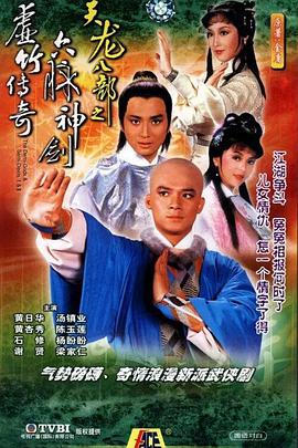 天龙八部1982版粤语 第12集