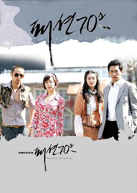 时尚风云70年代 第09集