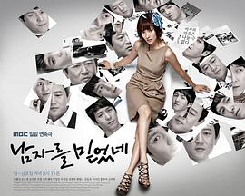 相信男人 第45集