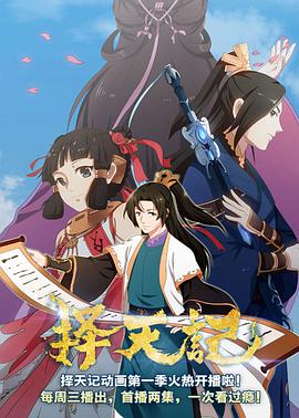 择天记 第一季 第02集