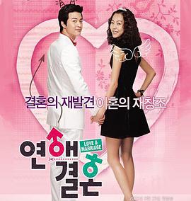 恋爱结婚 第01集