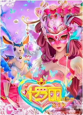 精灵梦叶罗丽4 第02集