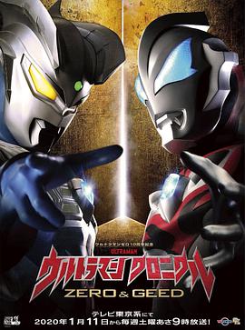 奥特英雄传赛罗与捷德 普通话版 第03集