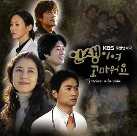 感谢人生 第01集