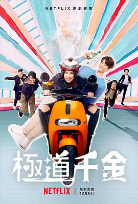 极道千金 第02集