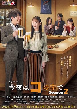 今夜在コ字形第二季 第08集