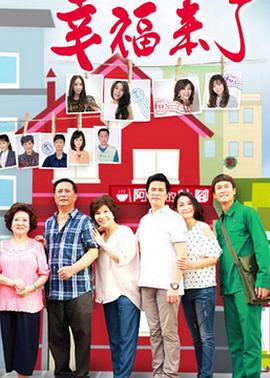 幸福来了 第200集